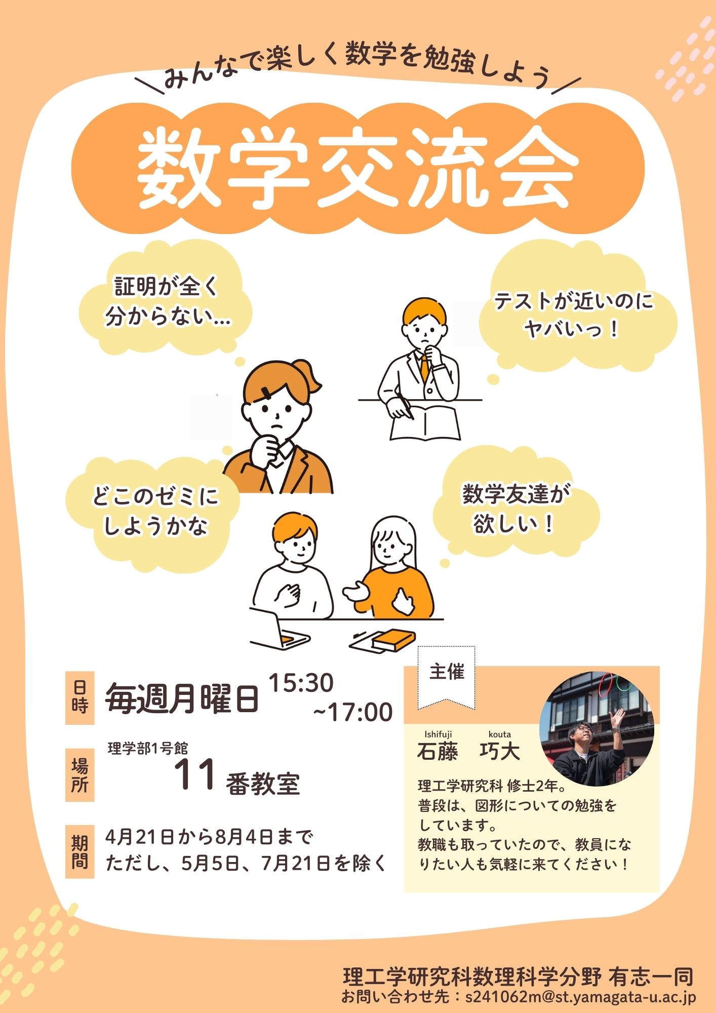 令和7年度前期のチラシ